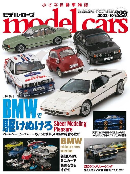 Title details for model cars（モデル・カーズ） by Culture Entertainment Co.,Ltd. - Available